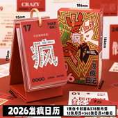 发疯日常台历2026年新款 365天ins趣味解压文字日历打工人摆件礼物