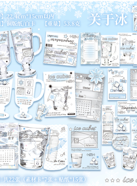 海盐冰块手帐素材包22张蓝色系ins风礼物出卡打包材料手帐diy装饰