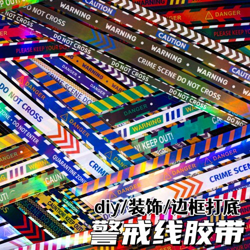 英文警示警戒线赛博朋克PET胶带潮酷diy装饰手帐痛包咕卡拼贴打底