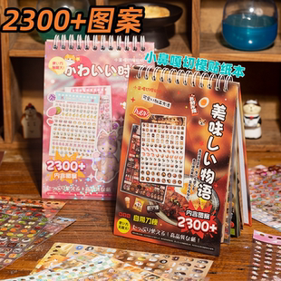 2300枚小鼻嘎切膜贴纸书可爱杂货日系古早手帐咕卡装 饰素材小图案