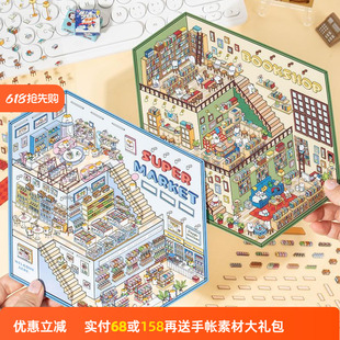 語閑大號3D立體微縮場景造景貼紙幻想世界三層堆疊手工diy貼畫