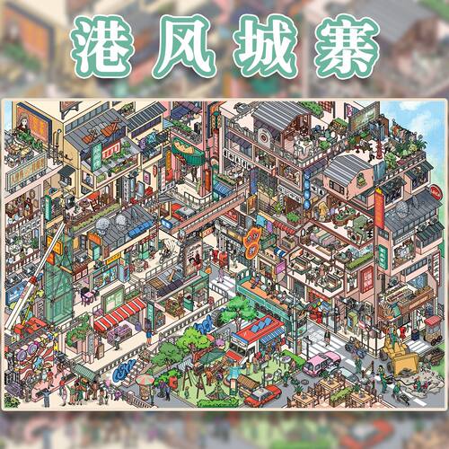 超大版民国港风3D立体街道贴