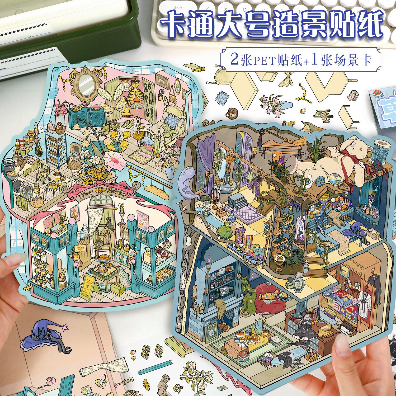 63.0艺蓝大号造景贴纸