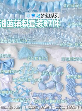蓝色痛包材料混合套装diy谷美手帐吧唧87件套手帐打底背景素材包F
