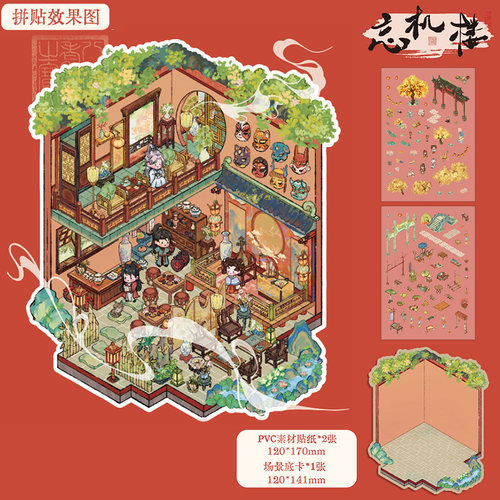 纸先生造景贴纸模拟搭建山林小镇微缩场景3D立体小屋减压玩具游戏