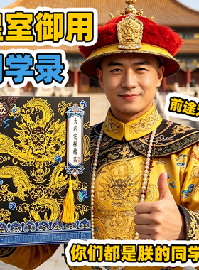 朕的同学国潮同学录2026年新款高颜值小学生六年级男女通用纪念册