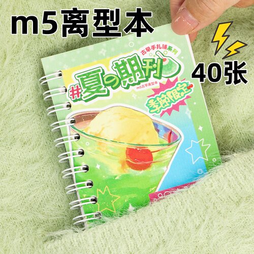 m5离型本手账胶带贴纸收纳册素材展示手帐双面小号定页离型纸本