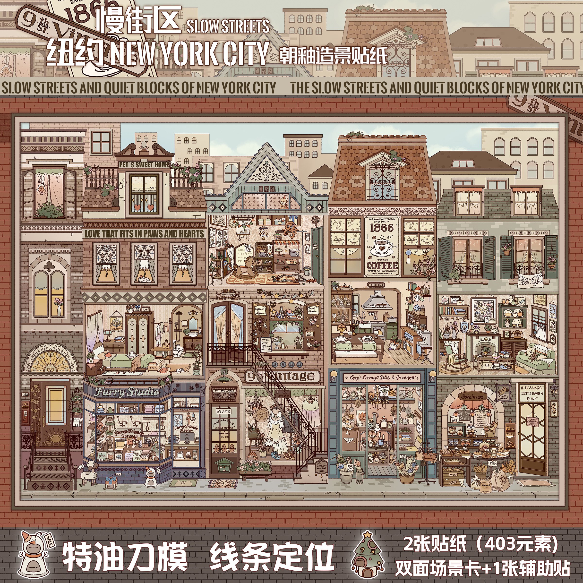 朝釉12.0欧式建筑格子间微缩场景造景贴纸多层拼解压DIY趣味小屋