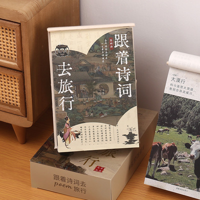 2026年国风日历跟着诗词去旅行