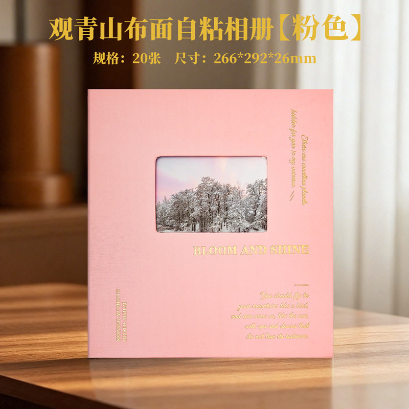 观青山粉色布艺自粘相册可贴票据拍立得DIY情侣亲子旅行纪念影集F
