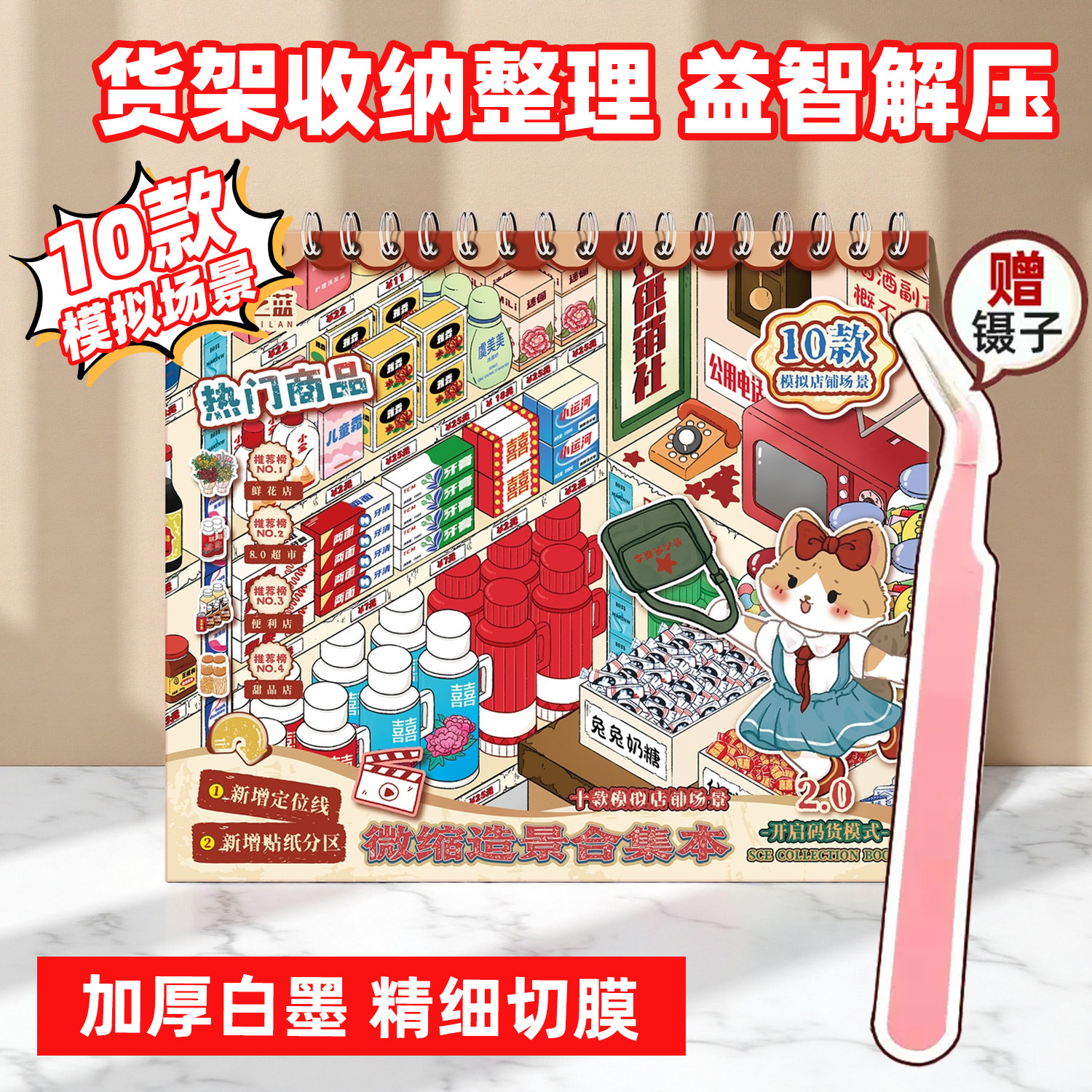 货架收纳整理艺蓝3D小卖部微缩造景贴纸本解压益智diy儿童手帐贴图片
