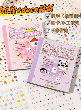 4000枚织梦3.0小鼻嘎贴纸本可爱迷你deco美甲手帐咕卡diy装饰素材