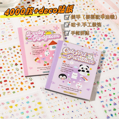 4000枚织梦3.0小鼻嘎贴纸本可爱迷你deco美甲手帐咕卡diy装饰素材