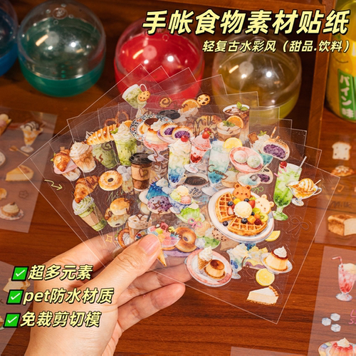 PET手帐美食切模贴纸手绘水彩风食物饮料手账咕卡拼贴装饰素材贴