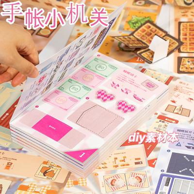 创意手帐小机关素材本美式复古立体书材料包手工diy手账装饰素材