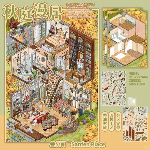 秋庭漫居庭院别墅室内造景贴纸梦想小屋diy微缩场景极繁解压拼贴