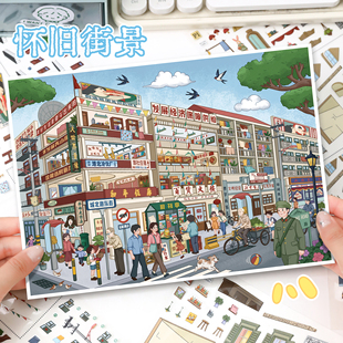 80年代复古怀旧老街造景贴纸沿街立体商铺微缩场景儿童diy解压贴