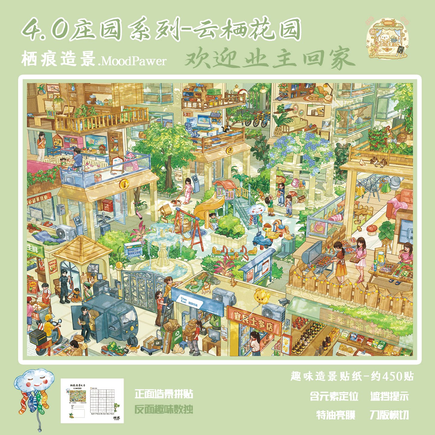 A4大尺寸云栖花园特油造景贴纸居民生活微缩场景diy沉浸式拼贴画