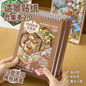 小镇微缩造景贴纸本20个娱乐场景合集3D立体小屋儿童益智玩具礼物