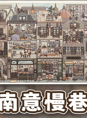 欧式建筑格子间微缩场景贴纸南意慢巷多层拼贴画解压DIY趣味小屋