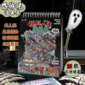 造景贴纸本中式 场景微缩小屋微恐儿童成人解压玩具贴画本 恐怖20款