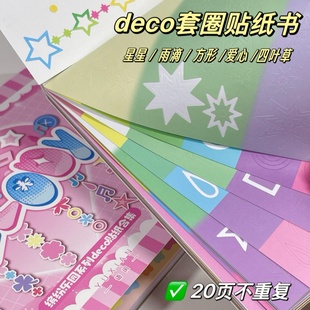 语闲20页deco套圈圈贴纸书同心圆手帐基础百搭装 饰膜切手账素材