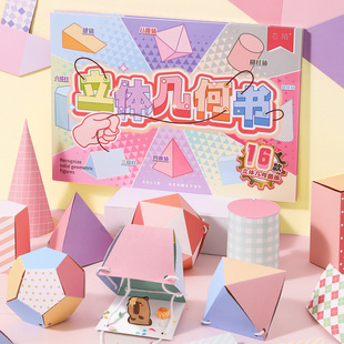 立体几何书素材本免裁剪创意抽拉儿童diy趣味模型3D手帐机关装饰