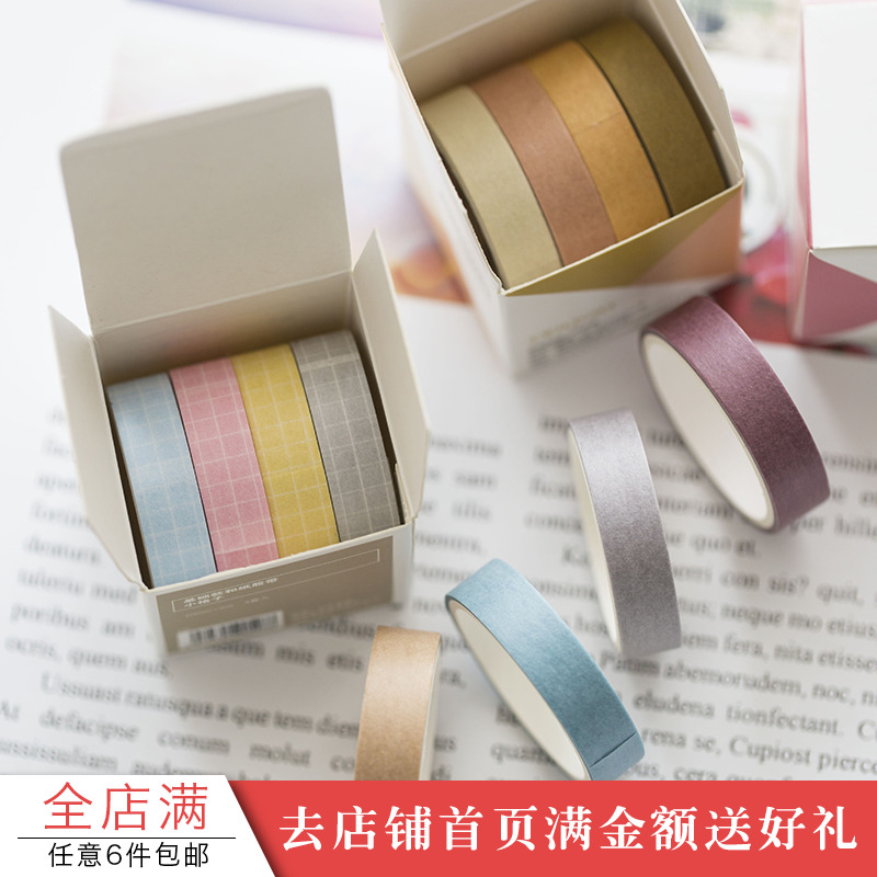 有控生活馆 手帐胶带套装 基础网格4个装纯色手账素材和纸胶带