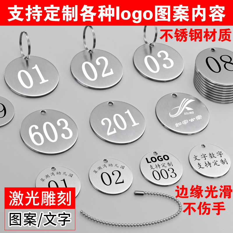 不锈钢号码牌支持定制激光雕刻