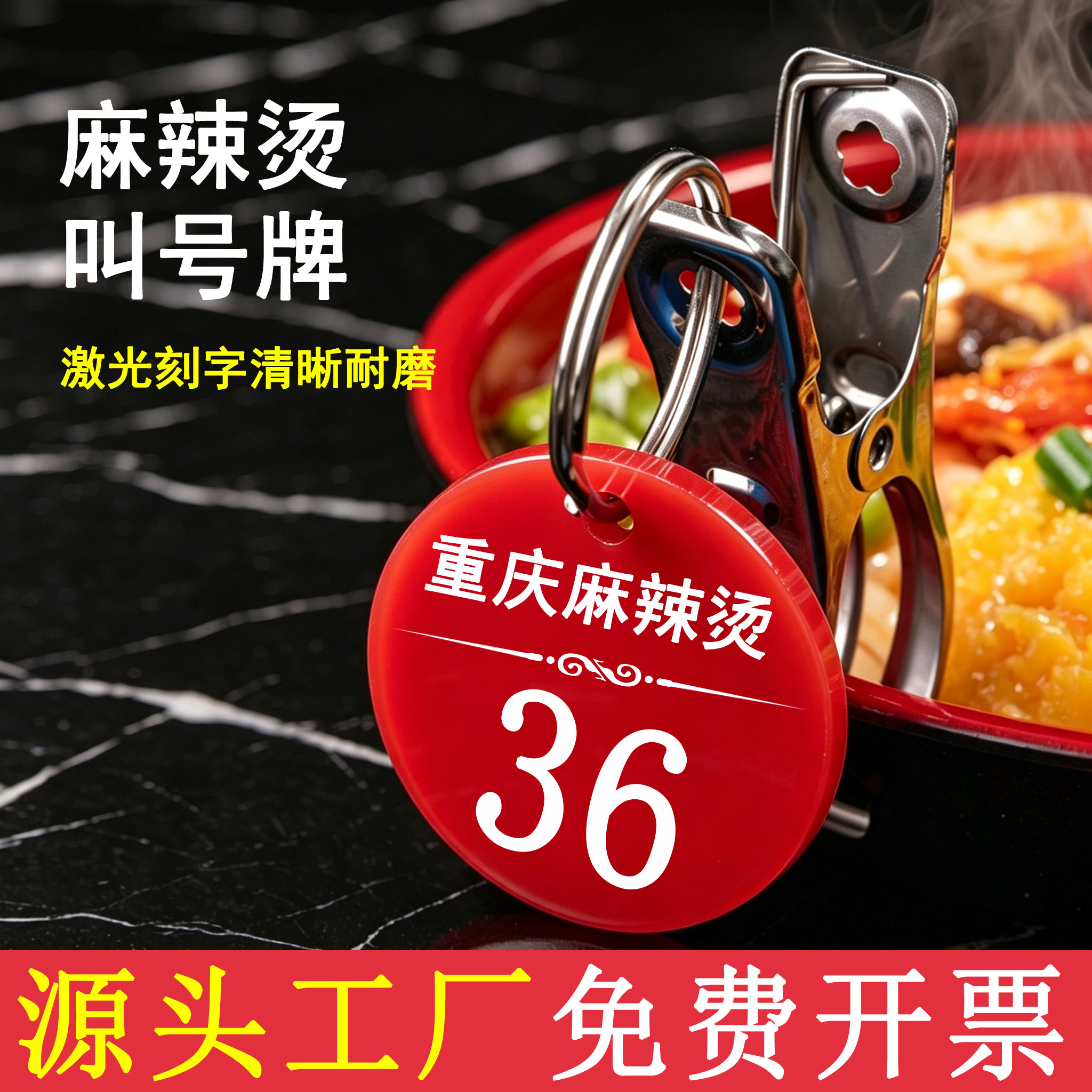 麻辣烫叫号牌带夹子牌子定制亚克力数字号码牌储藏柜桑拿手环吊牌