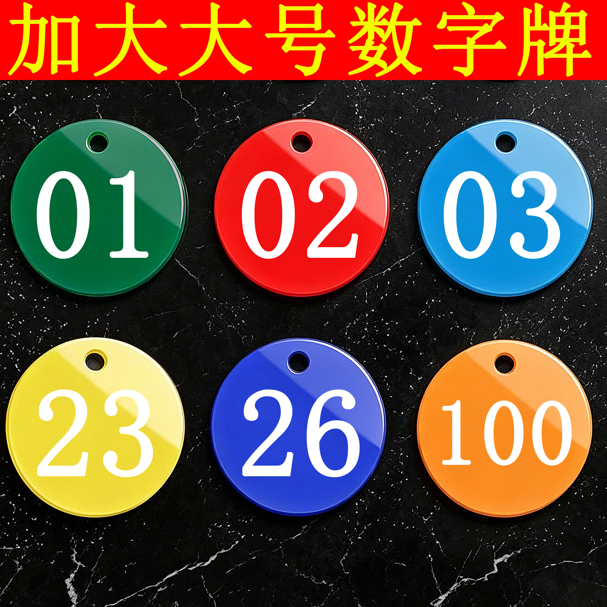 亚克力数字号码牌加大大号编号号码数字牌定制挂牌吊牌定做标识牌