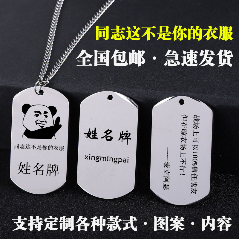 不锈钢金属姓名牌定制搞笑名字牌子带拼音标识标牌定做带夹子牌子图片