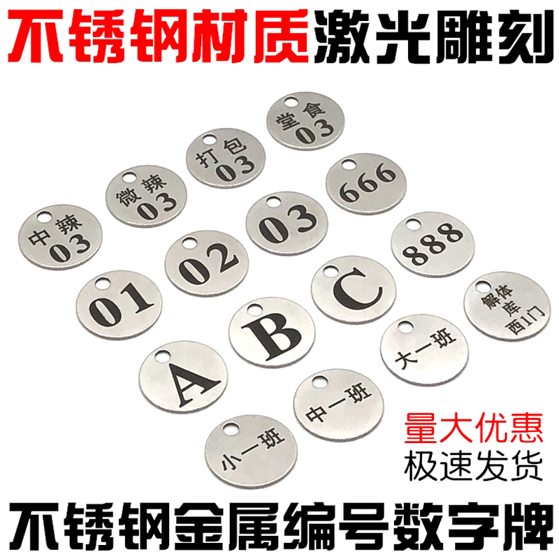 不锈钢数字号码牌免费定制文字