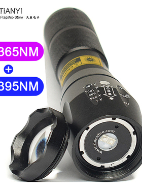 紫光LED多功能照明荧光剂检测手电筒 365NM/395NM UV紫外线照射灯