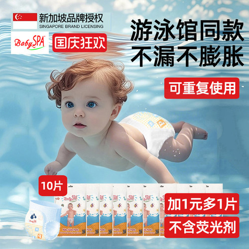 10片游泳馆同款可重复游泳纸尿裤