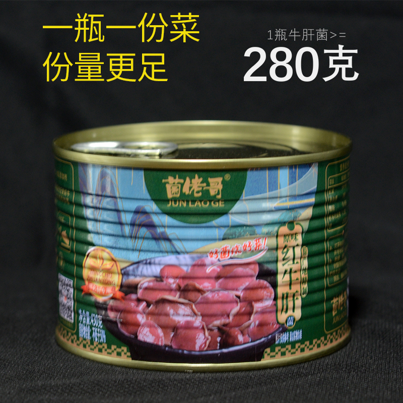 野生牛肝菌430g瓶装蘑菇菌类煲汤酒店餐饮饭店用特色半成品菜食材
