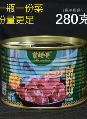 野生牛肝菌430g瓶装蘑菇菌类煲汤酒店餐饮饭店用特色半成品菜食材