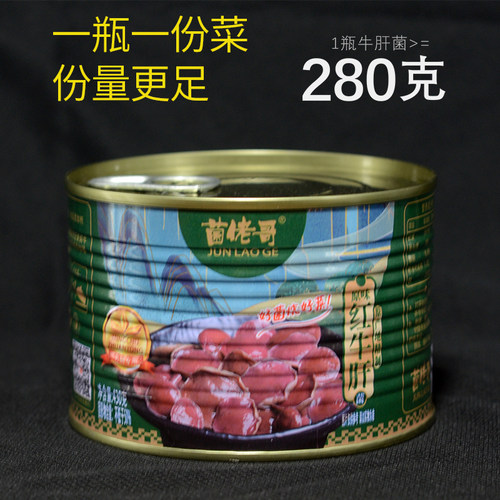 野生牛肝菌430g瓶装蘑菇菌类煲汤酒店餐饮饭店用特色半成品菜食材