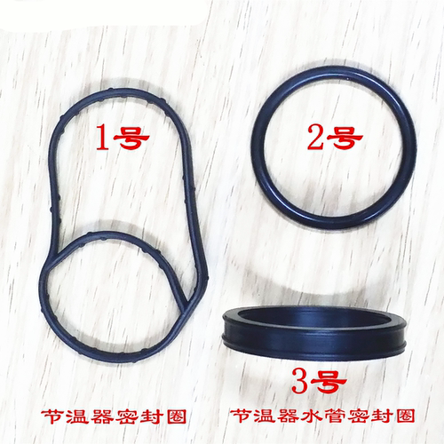 朗逸晶锐明锐波罗节温器密封胶圈
