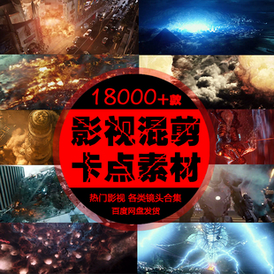 电影影视剪辑混剪卡点素材抖音快手自媒体无水印高清视频片段素材