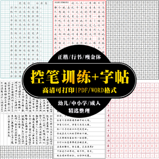 行楷书硬笔字帖电子版成人行书临摹小学生英语字帖控笔训练字帖