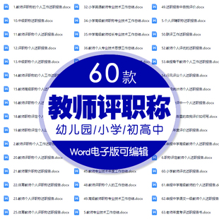 教师评职称评审幼儿园初高中小学老师工作总结述职报告范文材料