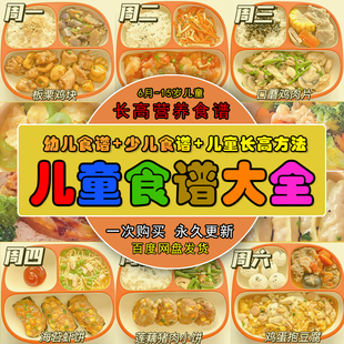 儿童长高食谱电子版婴幼儿辅食养脾胃早中晚餐营养家常菜谱教程
