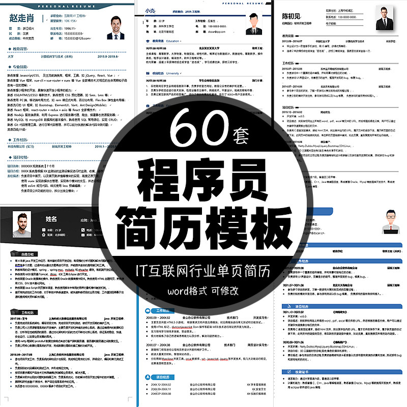 程序员简历模板互联网行业计算机IT软件开发个人求职面试电子版,商务/设计服务,设计素材/源文件,淘宝优惠券,粉丝福利购,淘宝优惠卷