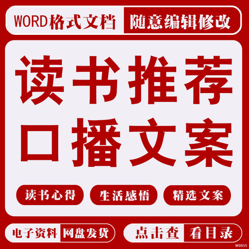 读书推荐人生感悟短视频口播爆款长文案自媒体抖音快手书籍推荐语