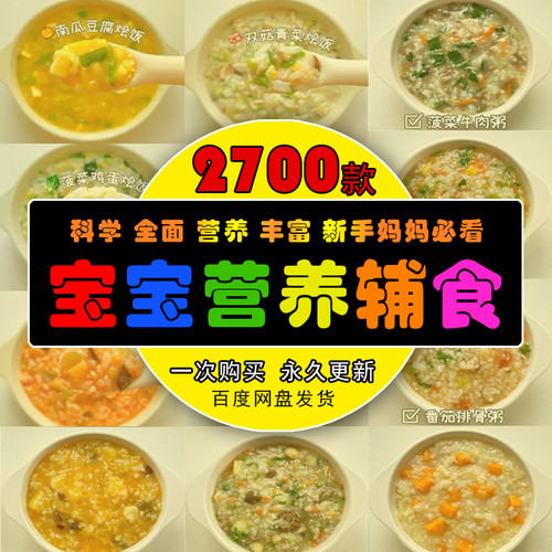 宝宝辅食制作教程营养餐幼儿零食食谱制作方法短视频素材儿童菜谱