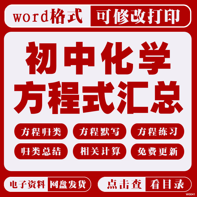 初中化学方程式知识点汇总默写大全手册中考练习题全国通用电子版,商务/设计服务,设计素材/源文件,淘宝优惠券,粉丝福利购,淘宝优惠卷