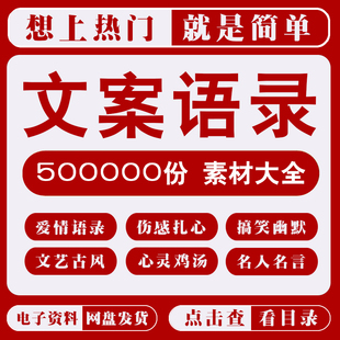 短视频爆款文案创作脚本情感语录大全励志书单号搞笑段子模板素材