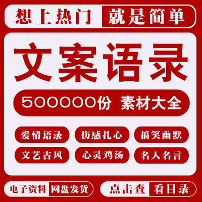 短视频爆款文案创作脚本情感语录大全励志书单号搞笑段子模板素材