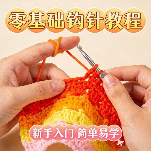 钩针视频教程零基础自学入门编制新手传统钩针帽子围巾手工课程